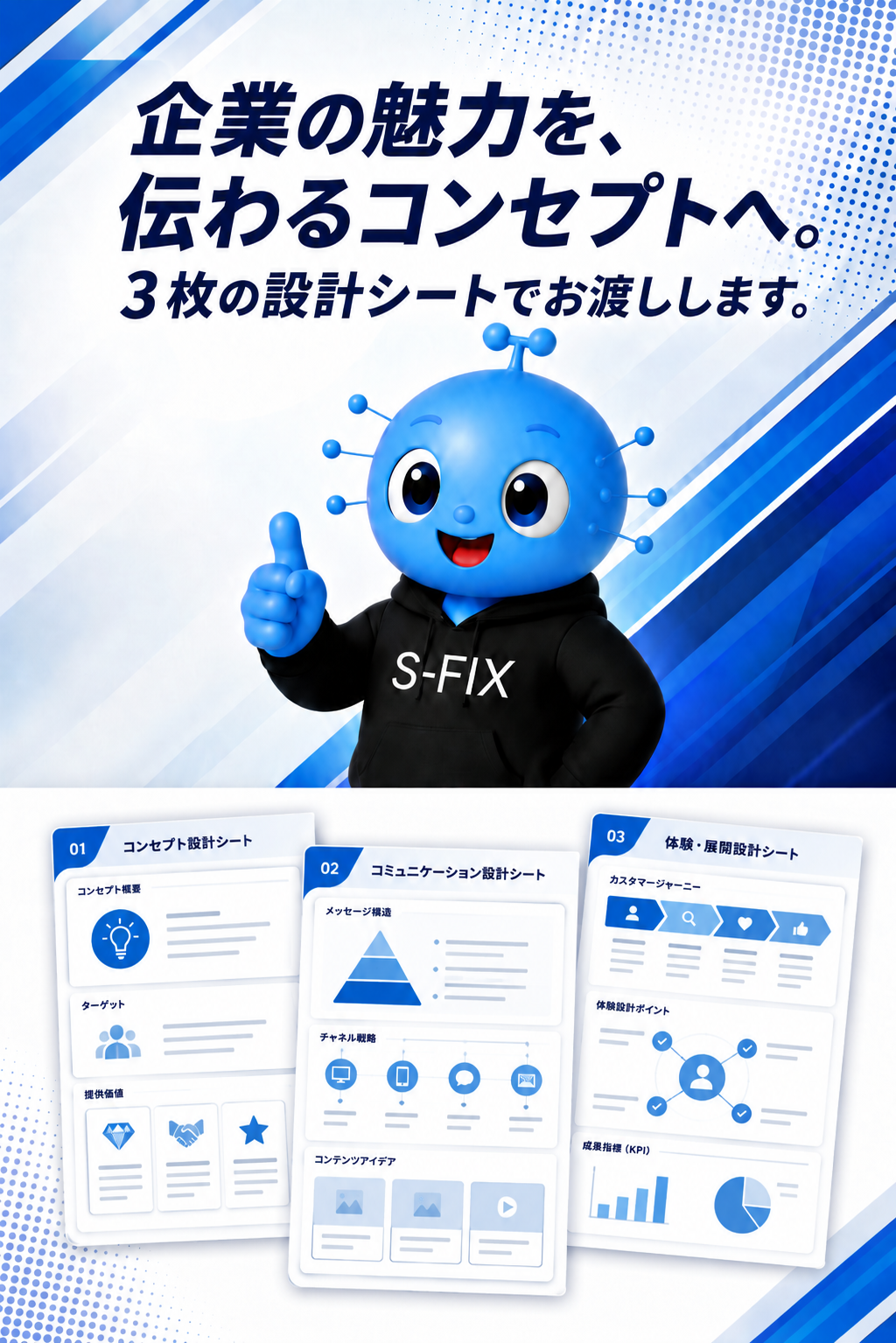 企業の魅力を、脳に届く情報へ。